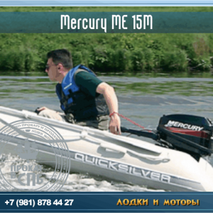 Mercury ME 15M
