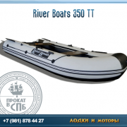 Лодка RiverBoats 350ТТ 12