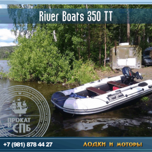 Лодка RiverBoats 350ТТ